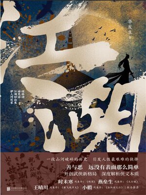 cover image of 江湖